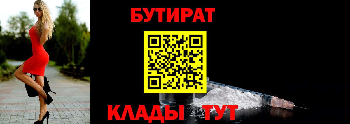 Гай  Бутират 99%  Бутират  Вход с VPN 