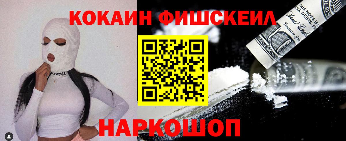 Кокаин FishScale Гай