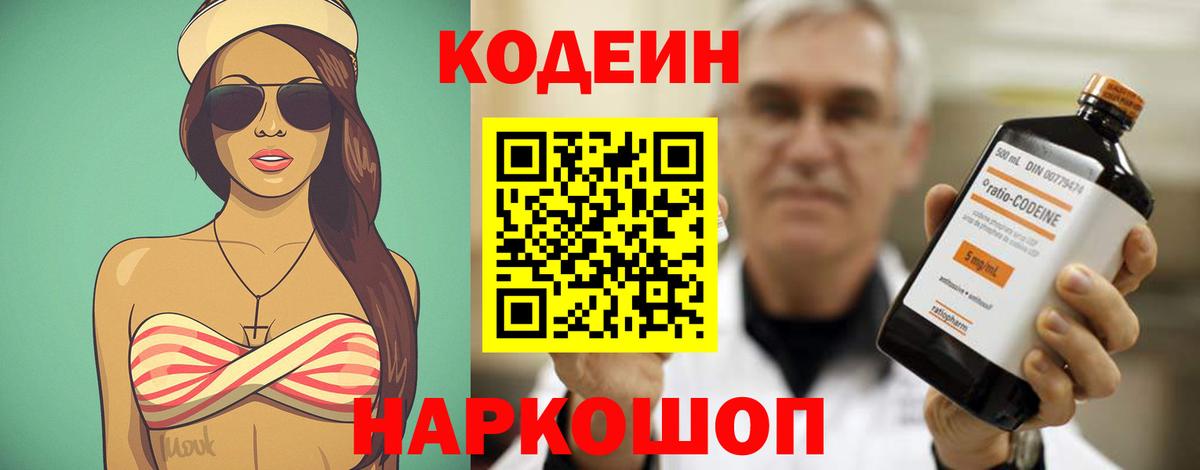 Кодеиновый сироп Lean напиток Lean (лин)  Вход с VPN  Гай 